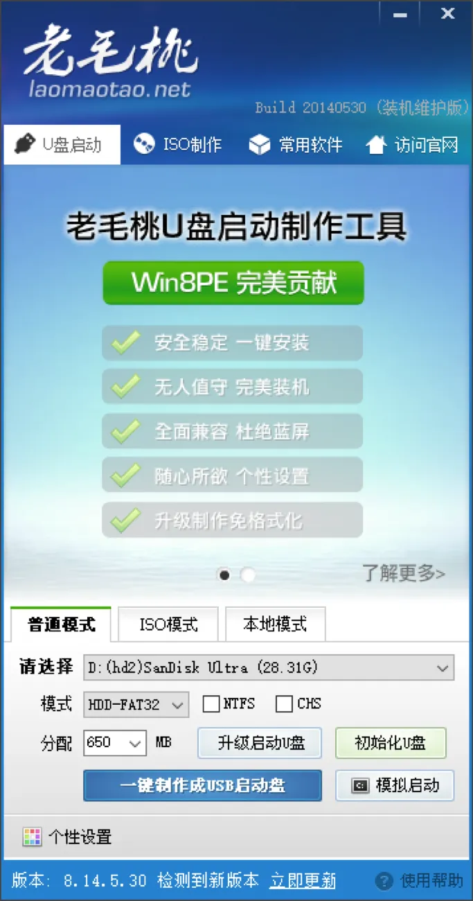 老毛桃 U 盘启动制作工具的窗口，标题写“老毛桃U盘启动制作工具　Win8PE 完美贡献”，下方是请选择 U 盘、模式 HDD-FAT32、分配 350MB 等选项，底部一枚“一键制作成USB启动盘”按钮