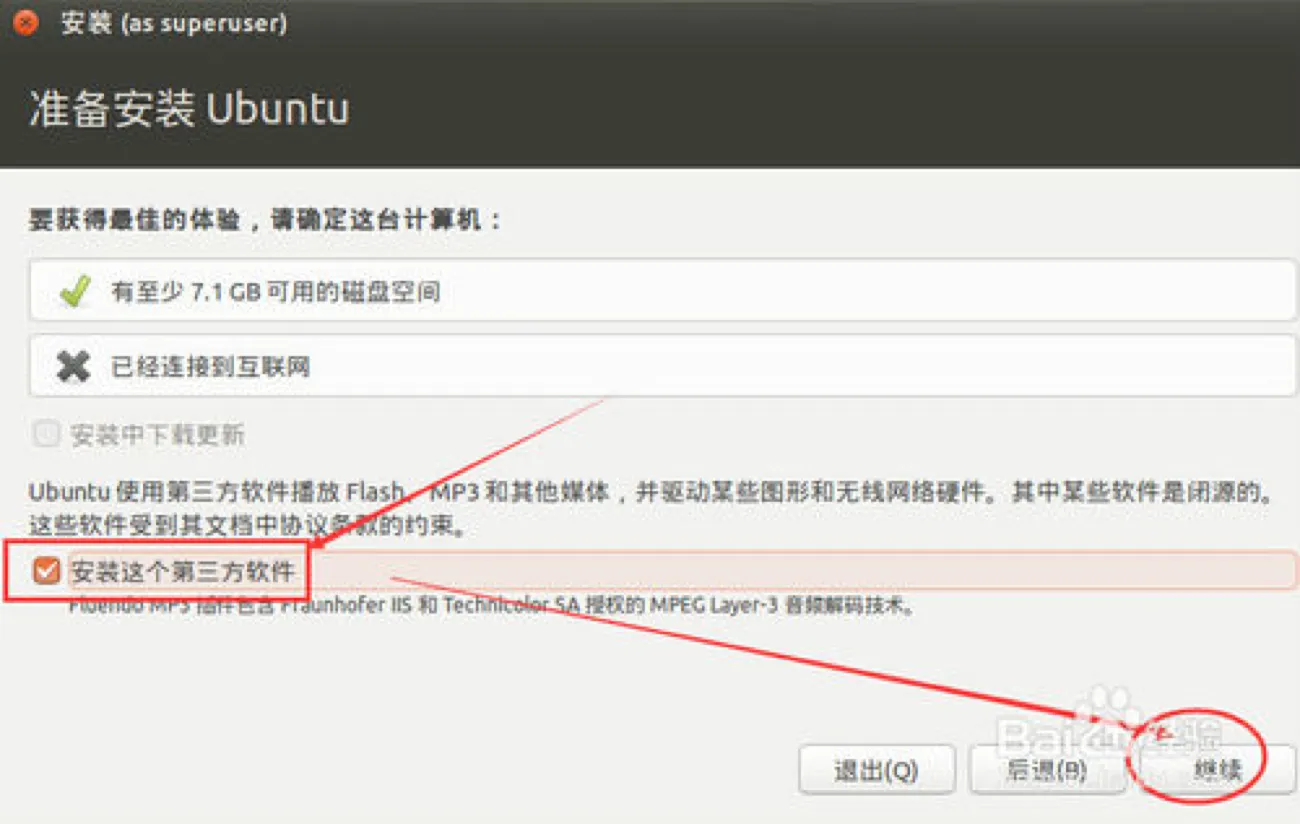 “准备安装 Ubuntu”页，列出“有至少 7.1 GB 可用的磁盘空间”“已经连接到互联网”两项检查，底部“安装这个第三方软件”复选框被红框圈出，右下“继续”按钮被红圈标出