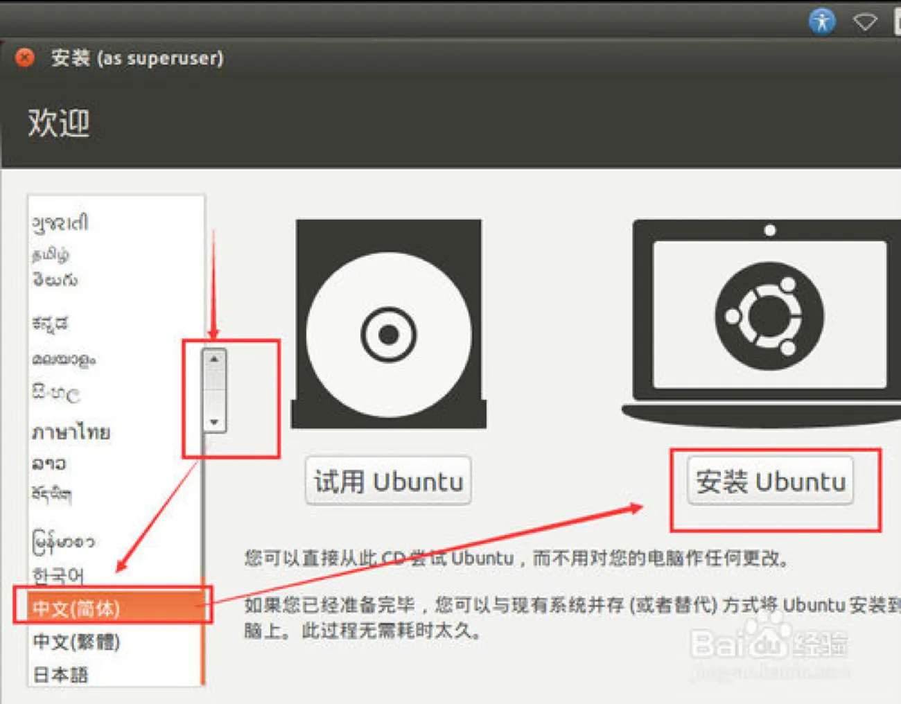 Ubuntu 安装程序的“欢迎”页，左侧语言列表中“中文（简体）”被红框圈出，右侧“安装 Ubuntu”按钮也被红框圈出