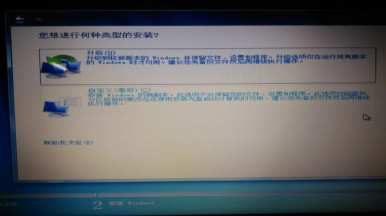 翻拍的显示器画面：“您想进行何种类型的安装？”一页，两个选项为升级与自定义（高级）