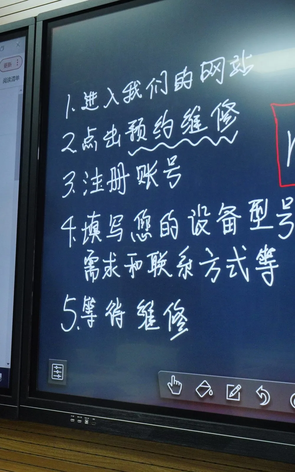 现场写字板上写着报修五步：进入我们的网站、点击预约维修、注册账号、填写您的设备型号需求和联系方式等、等待维修